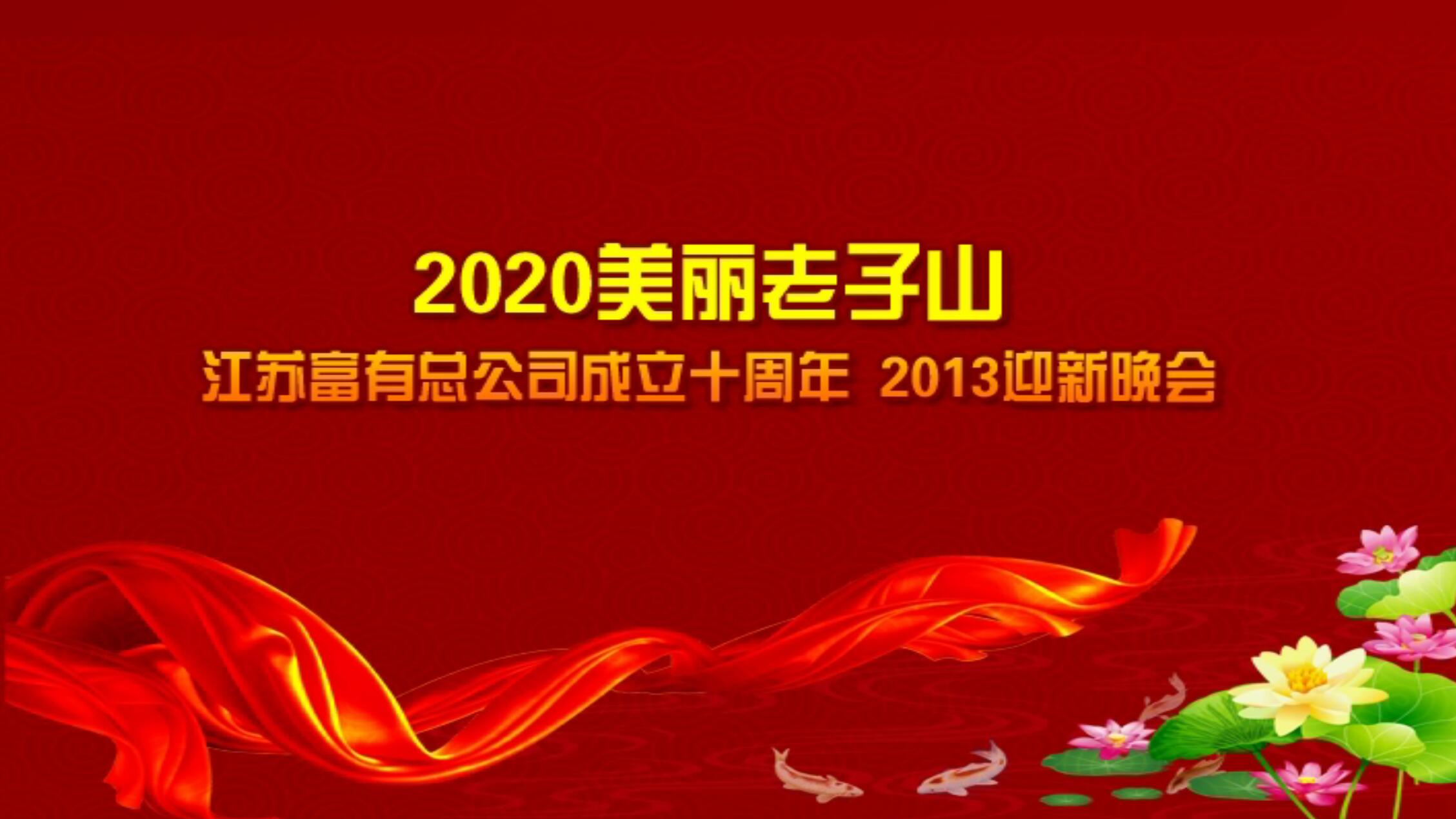 2020美丽老子山文艺晚会，马艳婷演唱-阳光路上。