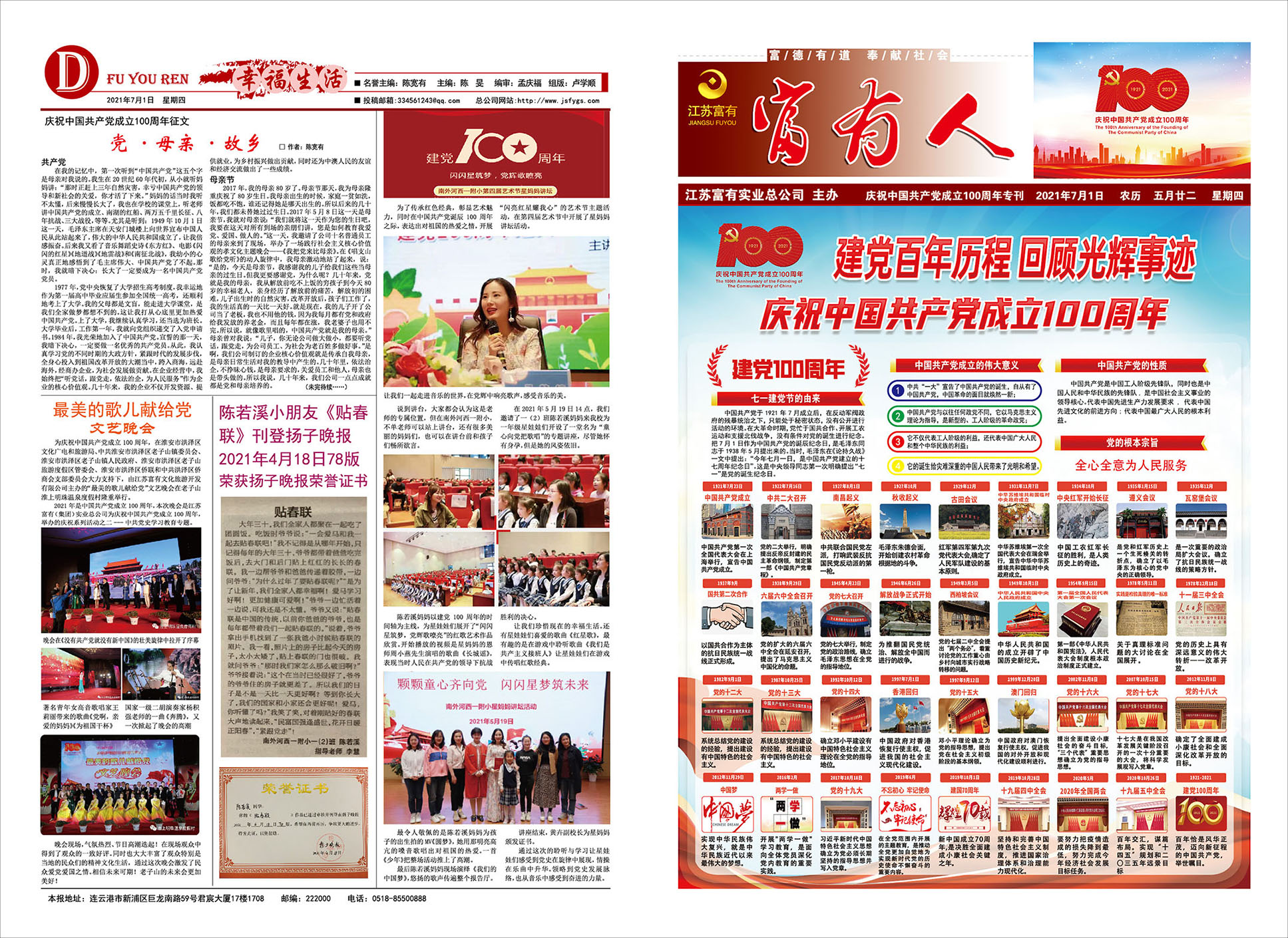 庆祝中国共产党成立100周年专刊1